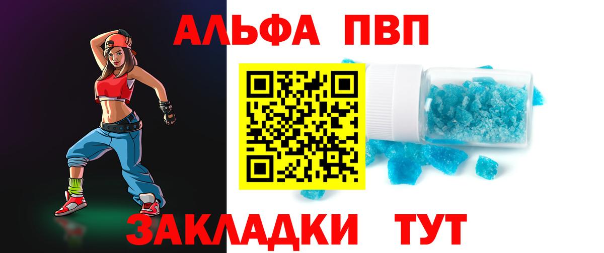 Альфа ПВП Crystall Усть-Илимск