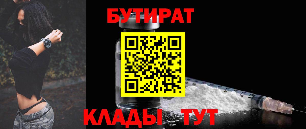 Усть-Илимск  Бутират буратино  Вход с VPN 