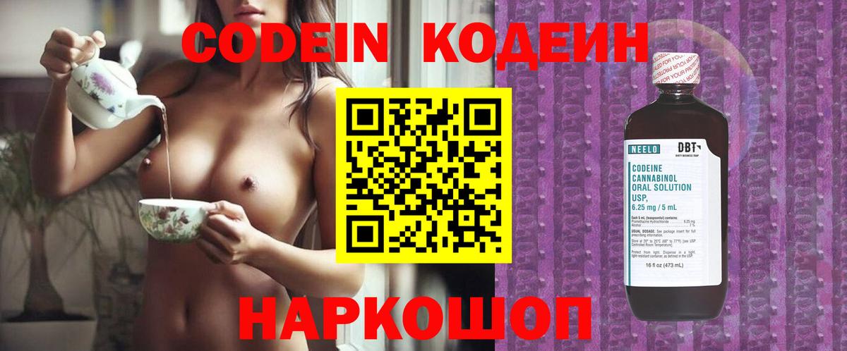 Усть-Илимск  Кодеин Purple Drank  Codein Purple Drank  Вход с VPN 