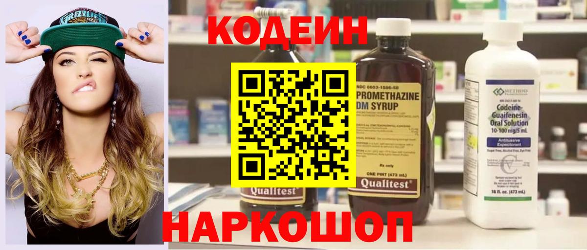 Кодеиновый сироп Lean напиток Lean (лин) Усть-Илимск
