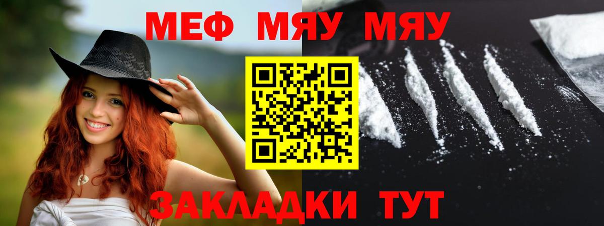 Меф VHQ  Вход с VPN  Меф  МЯУ-МЯУ 4 MMC  Усть-Илимск 
