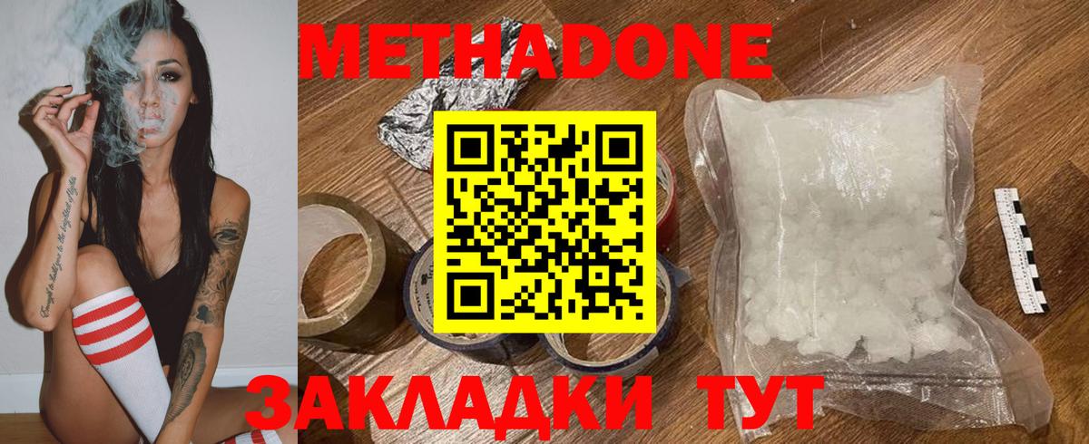 МЕТАДОН methadone  МЕТАДОН белоснежный  mega tor  Усть-Илимск 