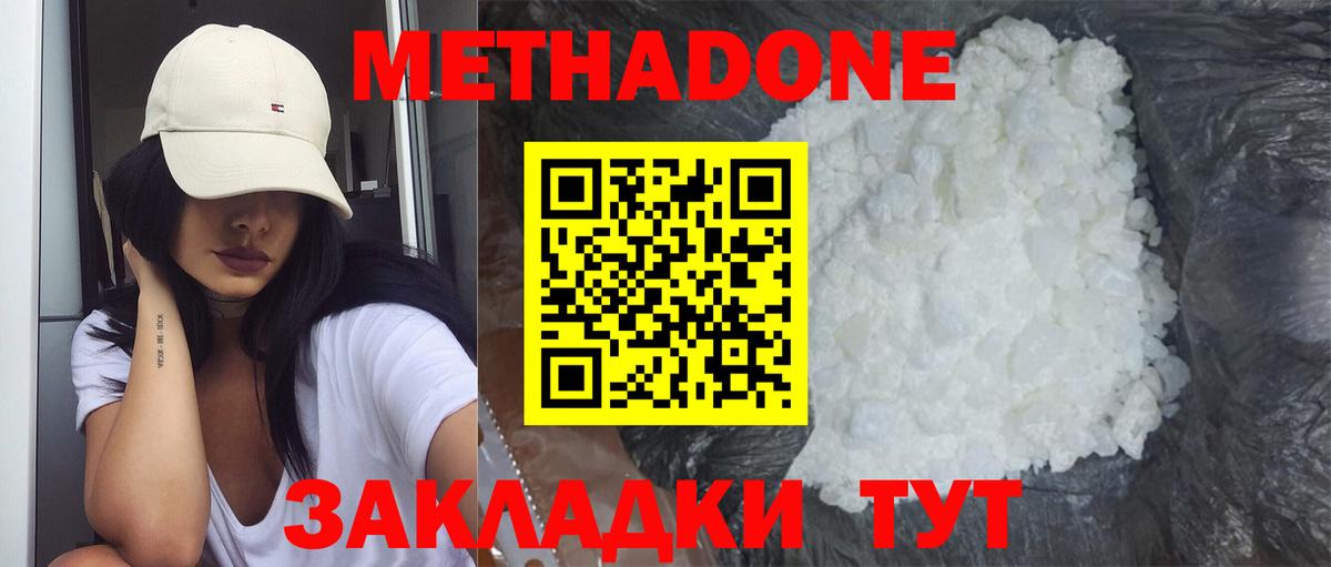 Усть-Илимск  Метадон methadone  МЕТАДОН кристалл  Вход с VPN 