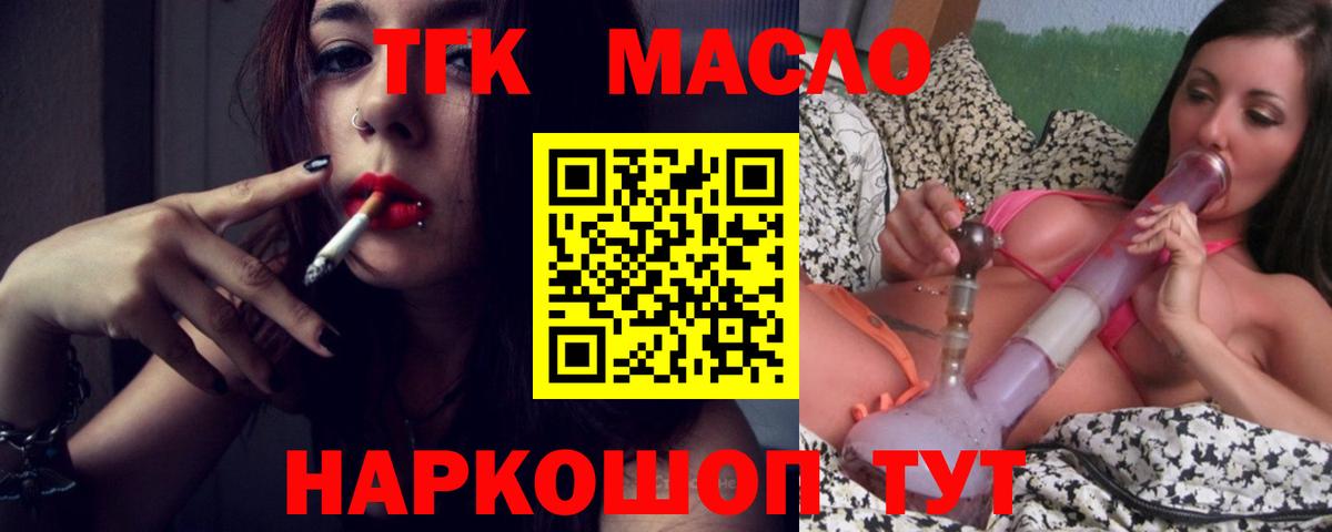 ТГК гашишное масло Усть-Илимск